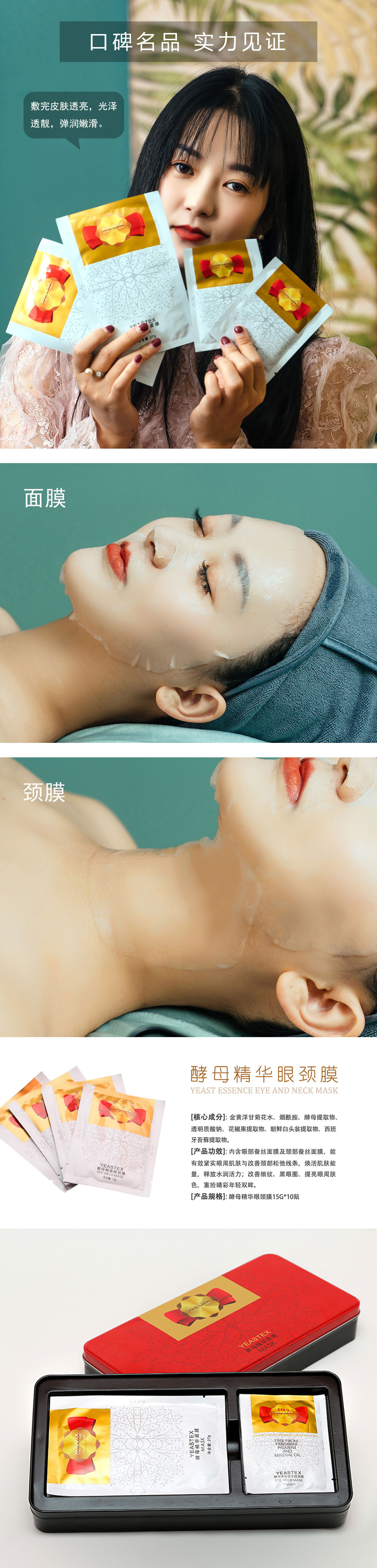 酵母活性精华面膜插图4