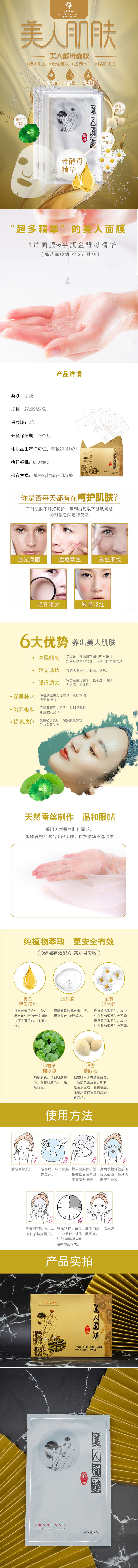 美人酵母面膜插图3