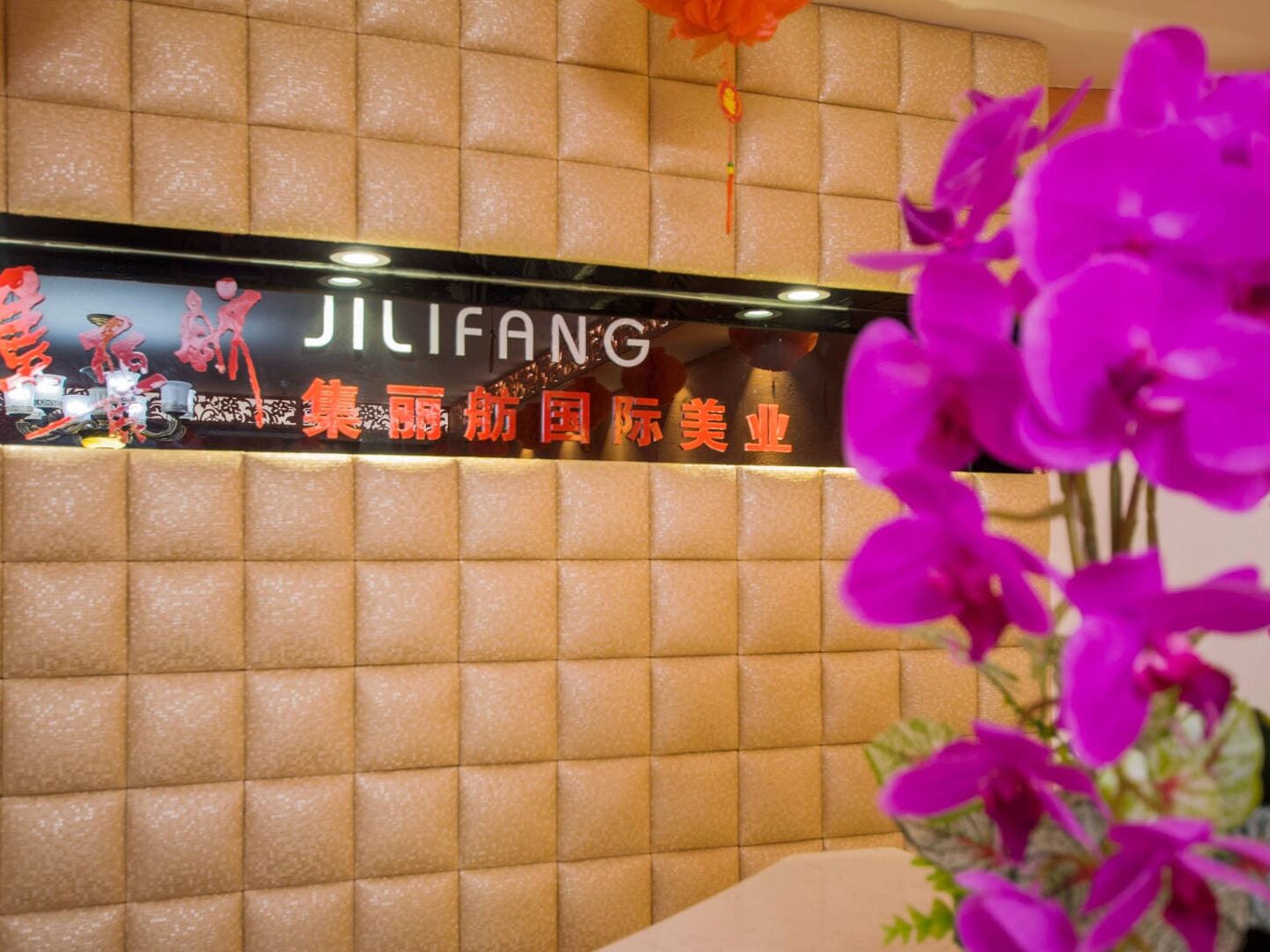 蔓香源开元店插图1