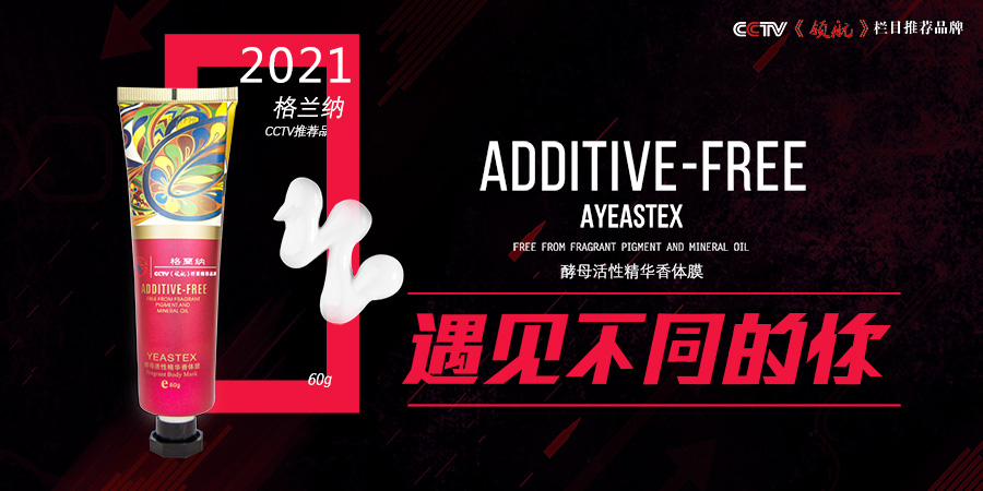 酵母活性精华香体膜插图1